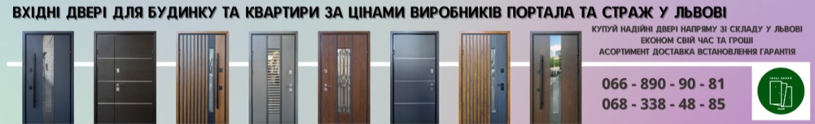 Склад дверей Львів