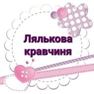 Лялькова кравчиня