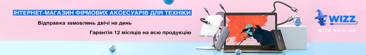 Wizz.com.ua - магазин фірмових аксесуарів
