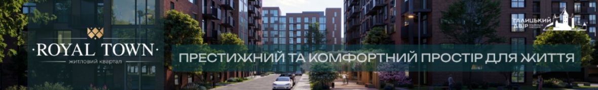 Житловий квартал Royal Town