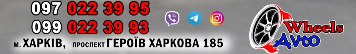 WheelsAvto легкосплавні диски