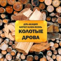 Сухие Дрова Твердых Пород