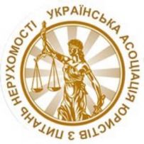 Українська Асоціація Юристів АН "Портал Нерухомості"