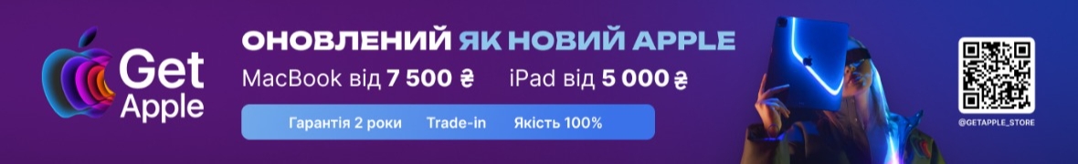 GetApple-Kyiv