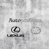 DeluxJapanShrot ,розбірка Lexus,Toyota. Інтернет магазин