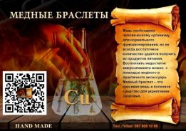 Медные браслеты