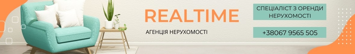 Агенство нерухомості Realtime