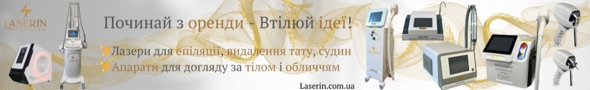 Laserin Beauty - Обладнання для індустрії краси та догляду