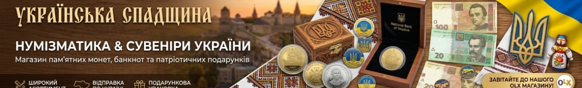 Монетна колекція України