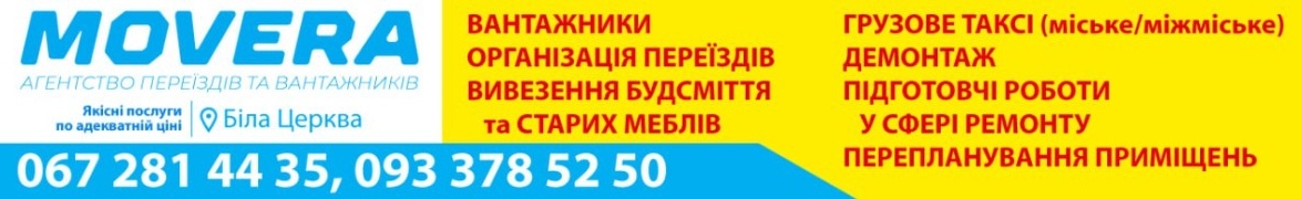 Агенгція вантажників та демонтажу MOVERA