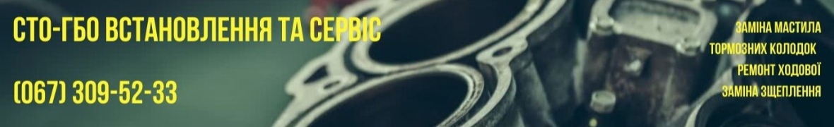 CТО-ГБО Bigaz Встановлення та сервіс