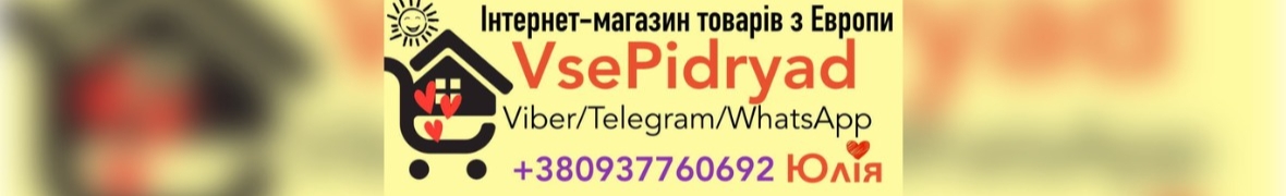 Інтернет-магазин "VsePidryad"