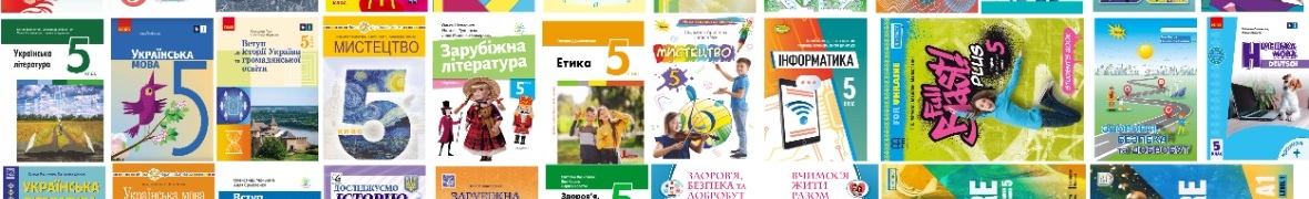 Підручники для школярів