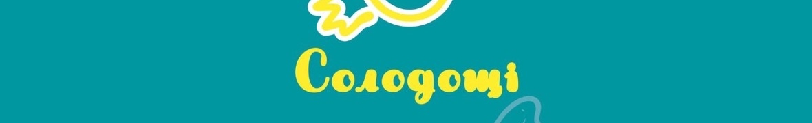 HR Солодощі