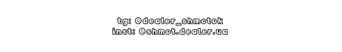 Shmot Dealear UA