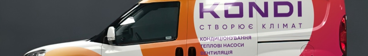KONDI — українська кліматична компанія