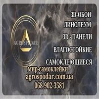 Світ Самоклейки