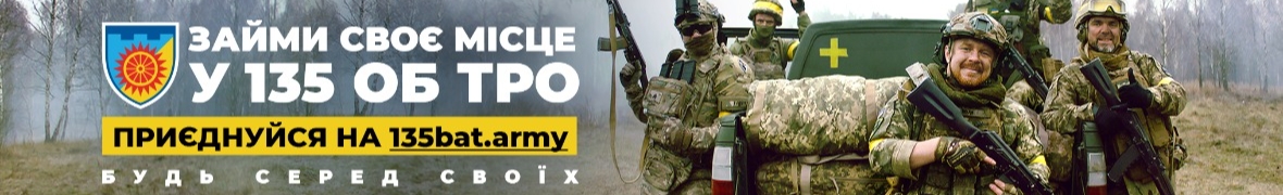 135 окремий батальйон територіальної оборони
