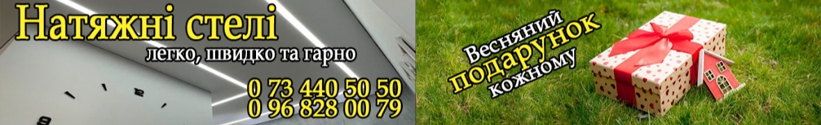 Натяжні Стелі від виробника 150грн.м2