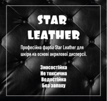 Фарба для шкіри Star Leather