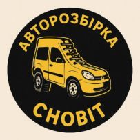 Авторозбірка "ChoBit"