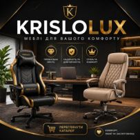 Великий вибір Офісних та Ігрових крісел