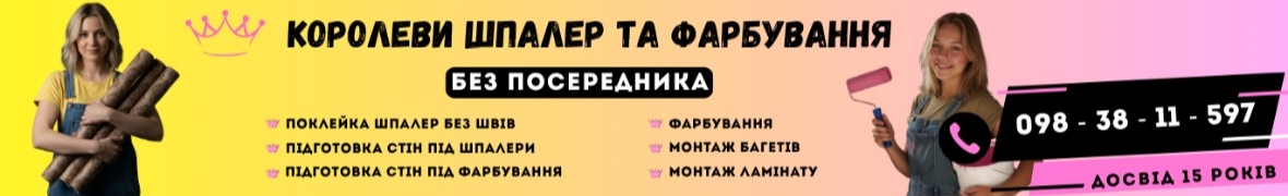 КОРОЛЕВИ ШПАЛЕР