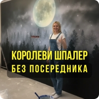 КОРОЛЕВИ ШПАЛЕР