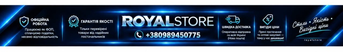 Royalstore- Ваш надійний вибір