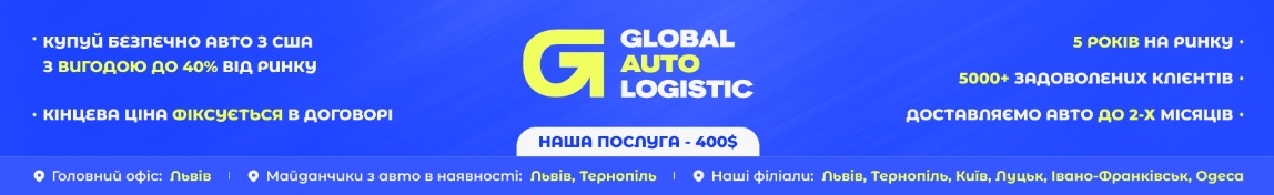 Global Auto Logistic Kyiv