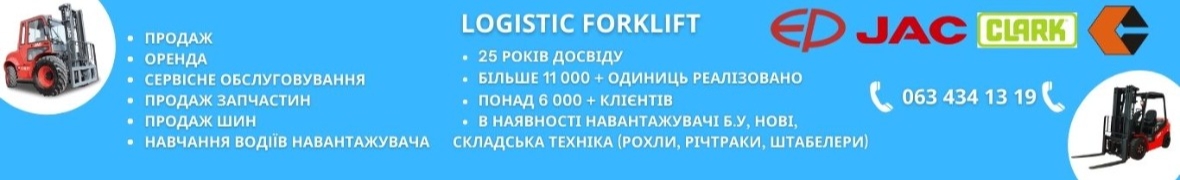 Logistic Forklift
