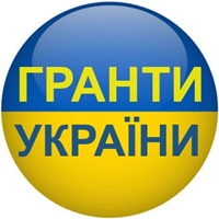 ГРАНТИ УКРАЇНИ