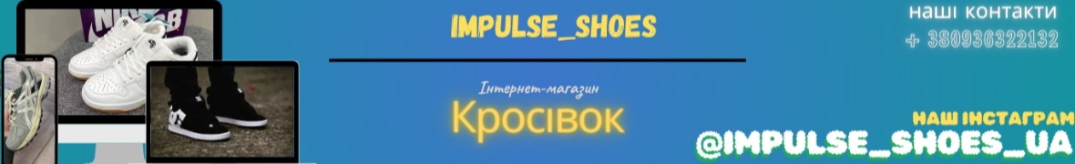 impulse.shoes.ua