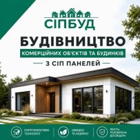 СІПбуд