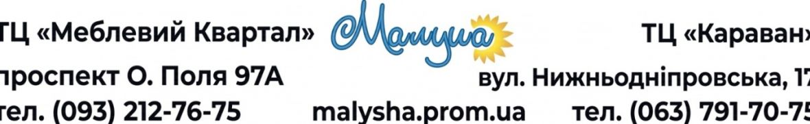 Малуша-магазин меблів