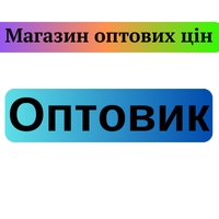 Оптовик