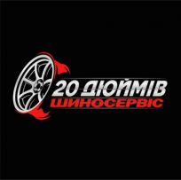 20 Дюймів