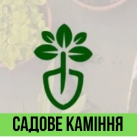 Садове каміння