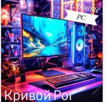 Игровые Топ комьютера Кивой Рог