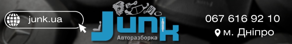 Junk авторазборка