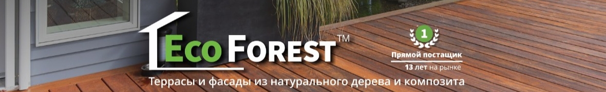 EcoForest - прямий постачальник терасної дошки