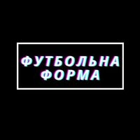 Футбольна форма