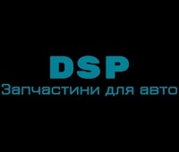 DSP Запчастини для авто