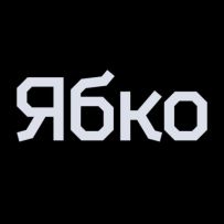 Ябко Новий Розділ