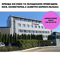 Оренда офісних та складських приміщень