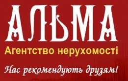 АН "Альма "