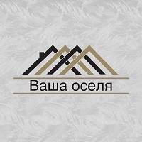 Ваша оселя