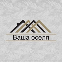 Ваша оселя