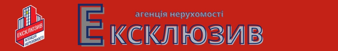 Агенція Нерухомості Ексклюзив