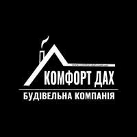 КомфортДАХ - будівельна компанія